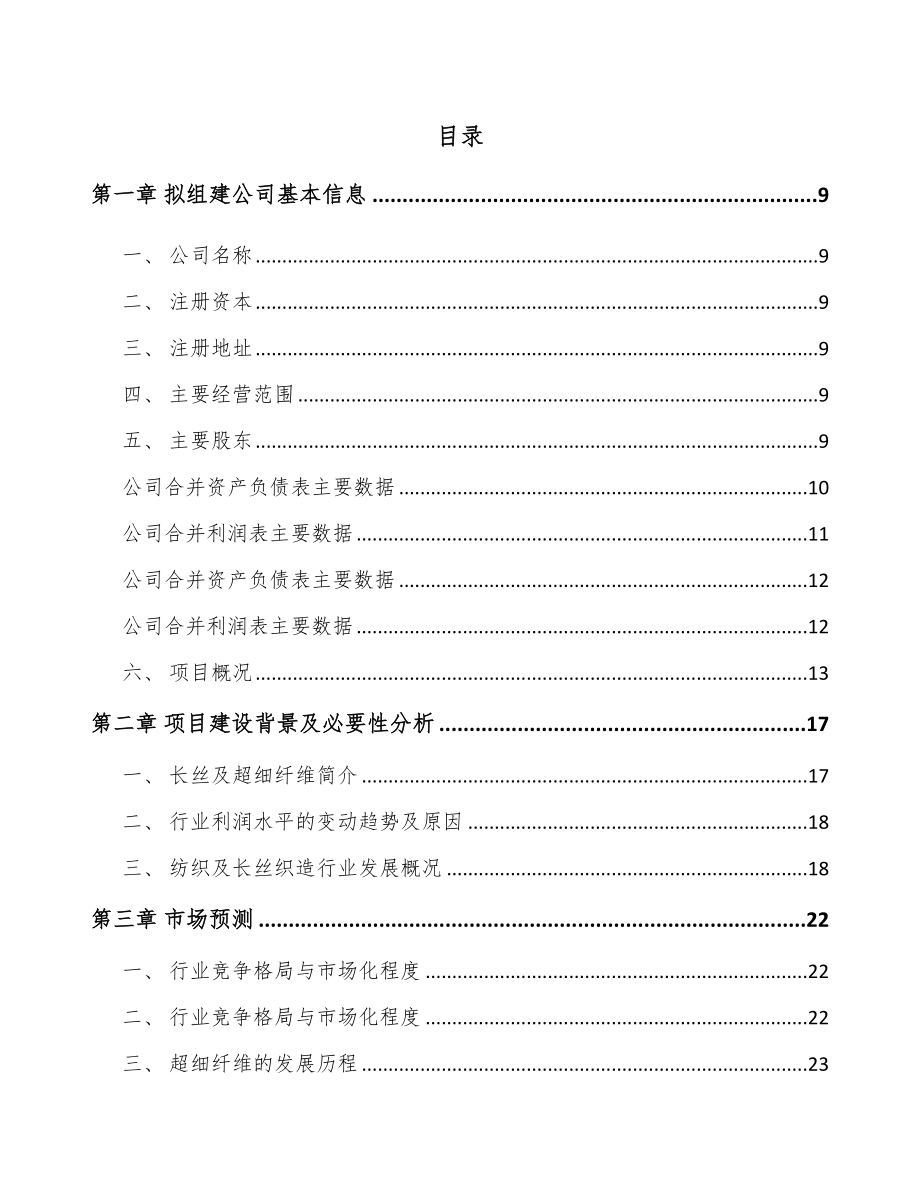 吉林省关于成立复合纤维面料公司可行性报告_第2页