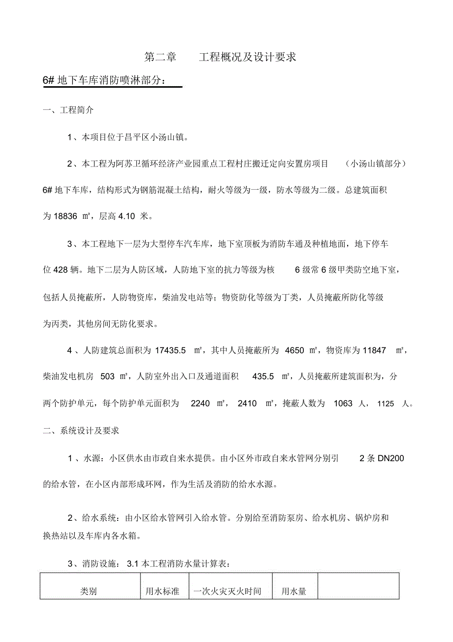 安置房项目消防工程施工设计方案_第2页