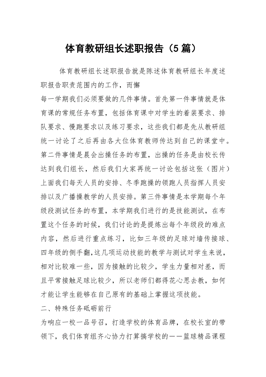 体育教研组长述职报告（5篇）_第1页