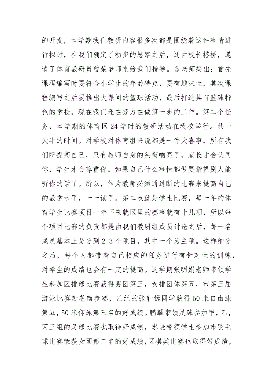 体育教研组长述职报告（5篇）_第2页