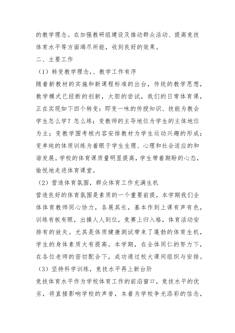 体育教研组长述职报告（5篇）_第4页