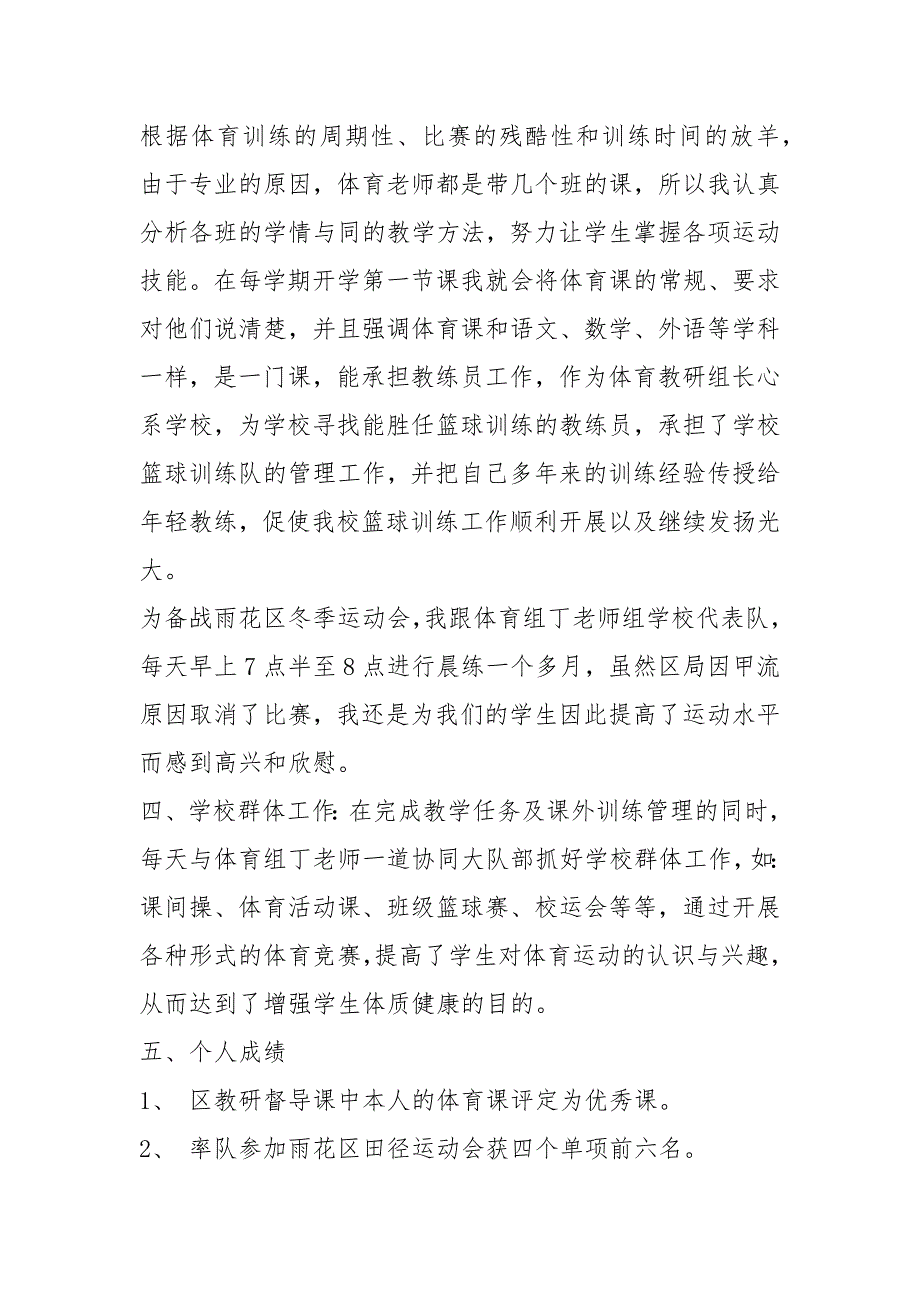 体育教研组长述职报告（5篇）_第5页