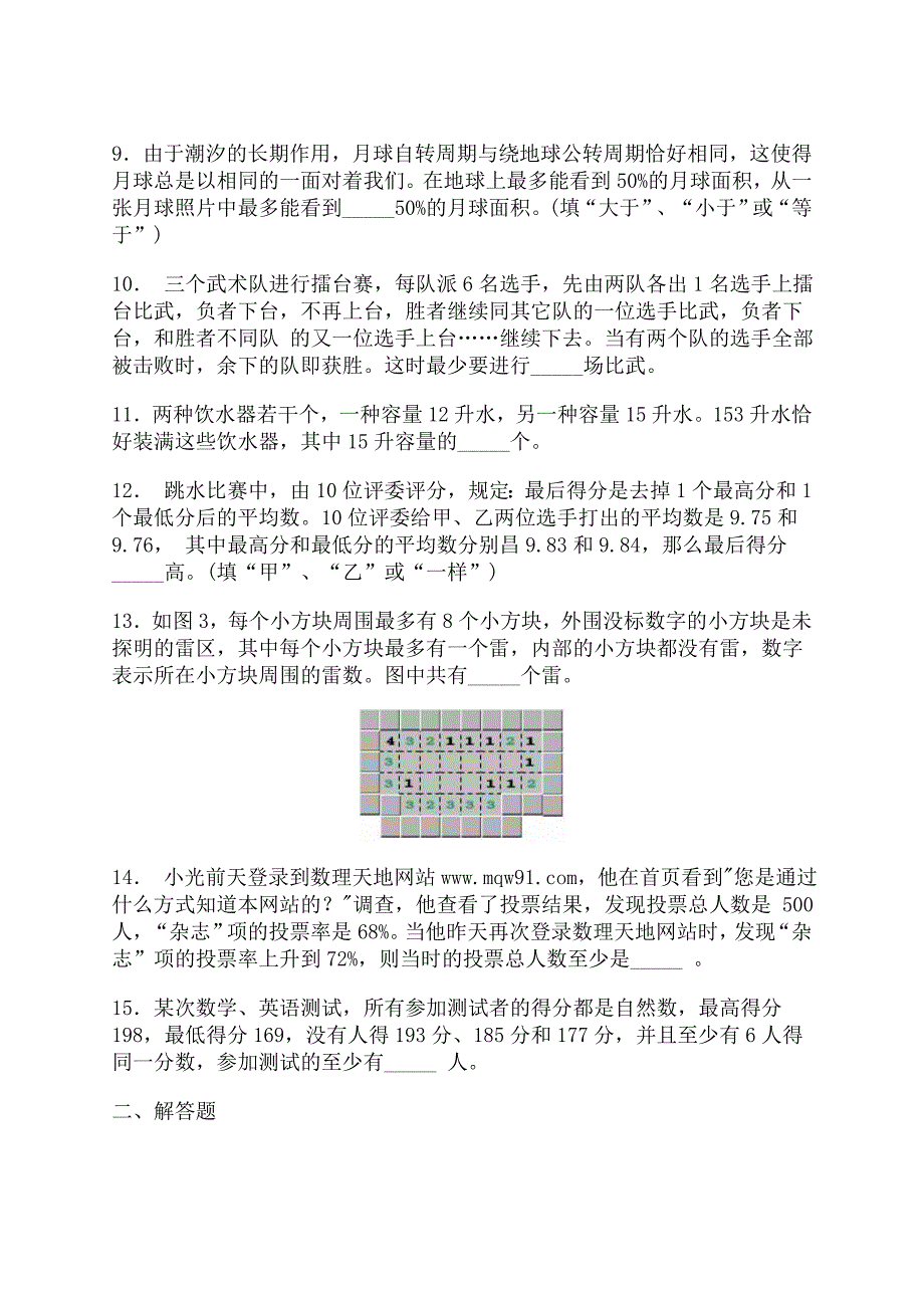 希望杯第1-9届五年级数学试题及答案WORD版_第2页