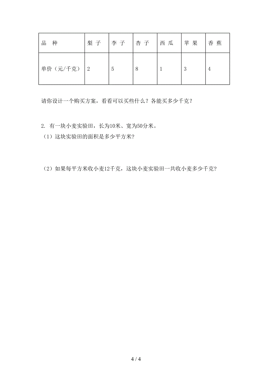 部编人教版2021小学三年级数学上册期末考试综合检测_第4页