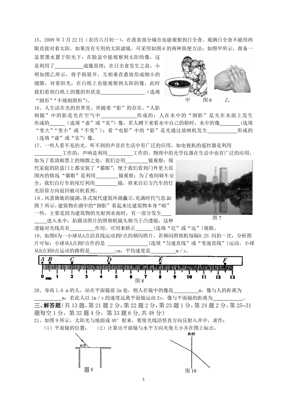 2010~2011学年初二上期末物理测试卷_第3页