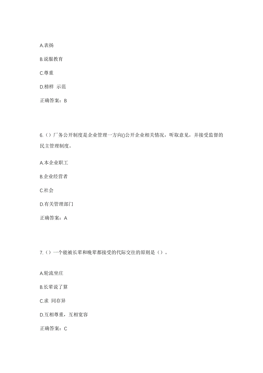 2023年吉林省松原市长岭县永久镇东新村社区工作人员考试模拟题及答案_第3页