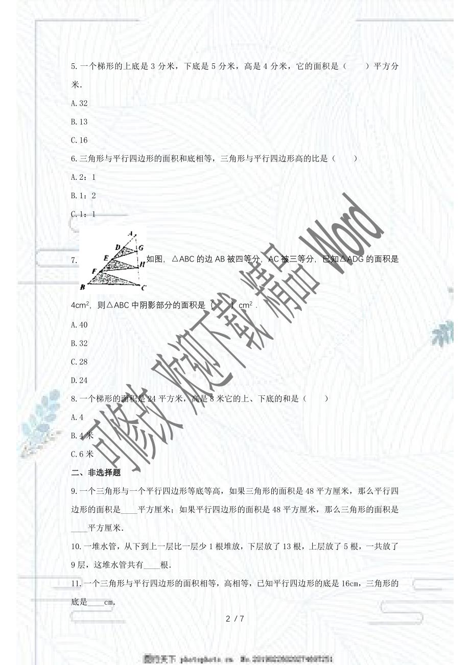 人教版五年级数学上册《6.多边形的面积》单元测试8含解析_第2页