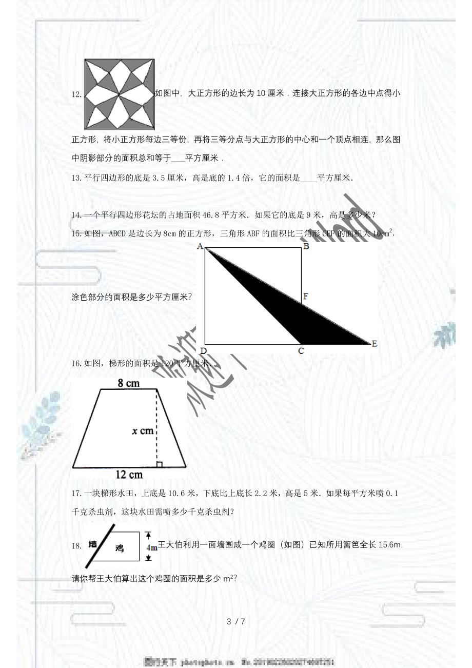 人教版五年级数学上册《6.多边形的面积》单元测试8含解析_第3页