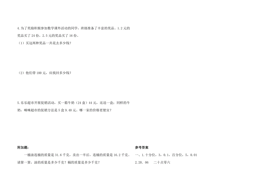 (人教版)小学四年级下册数学期末试卷及答案_第4页