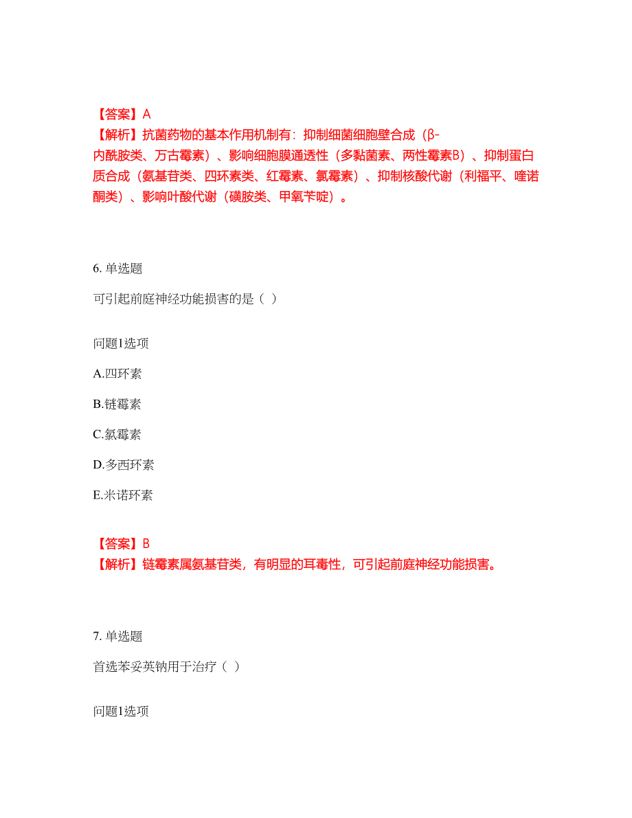 2022年药师-初级药师考前模拟强化练习题88（附答案详解）_第4页