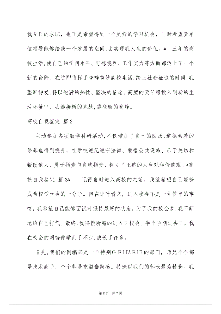 高校自我鉴定范文汇总5篇_第2页