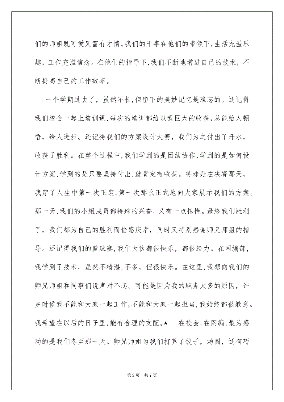 高校自我鉴定范文汇总5篇_第3页