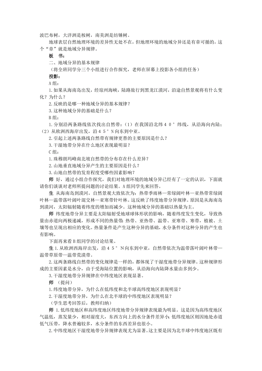 2022年高中地理 3.3自然地理环境的差异性教案_第3页