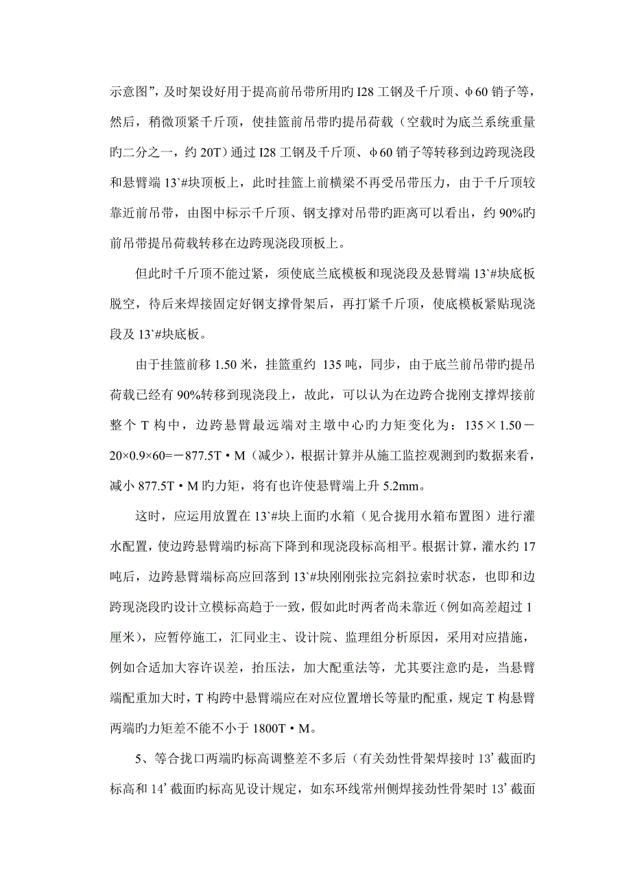 主桥合拢及体系转换施工组织设计方案_第2页