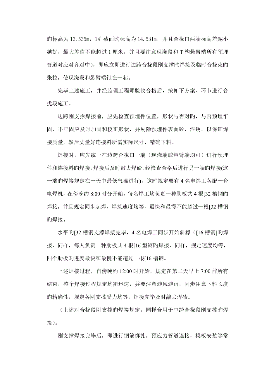 主桥合拢及体系转换施工组织设计方案_第3页