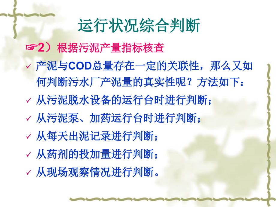 污水处理厂减排核查课件非常实用!(第二集)_第2页