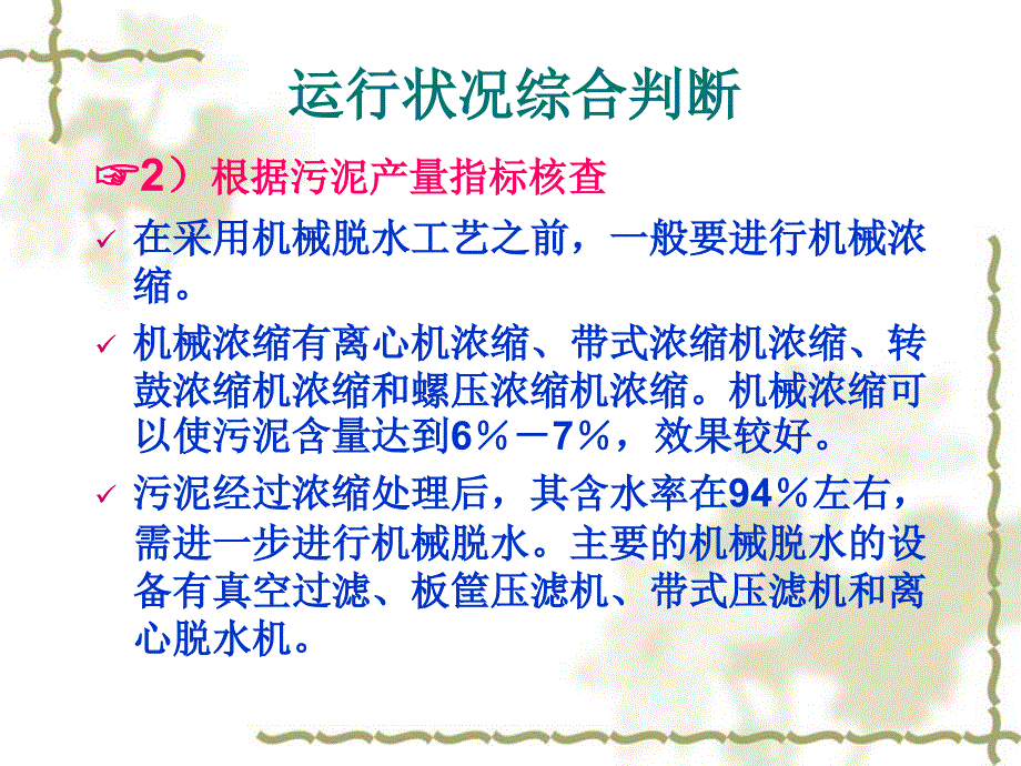 污水处理厂减排核查课件非常实用!(第二集)_第3页