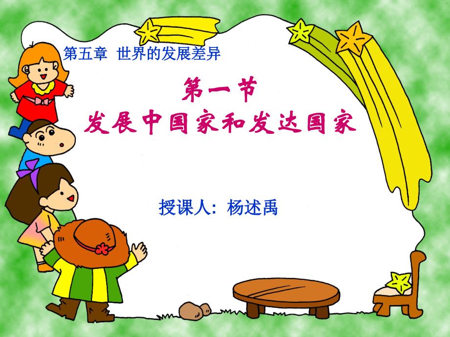 发展中国家和发达国家322_第1页