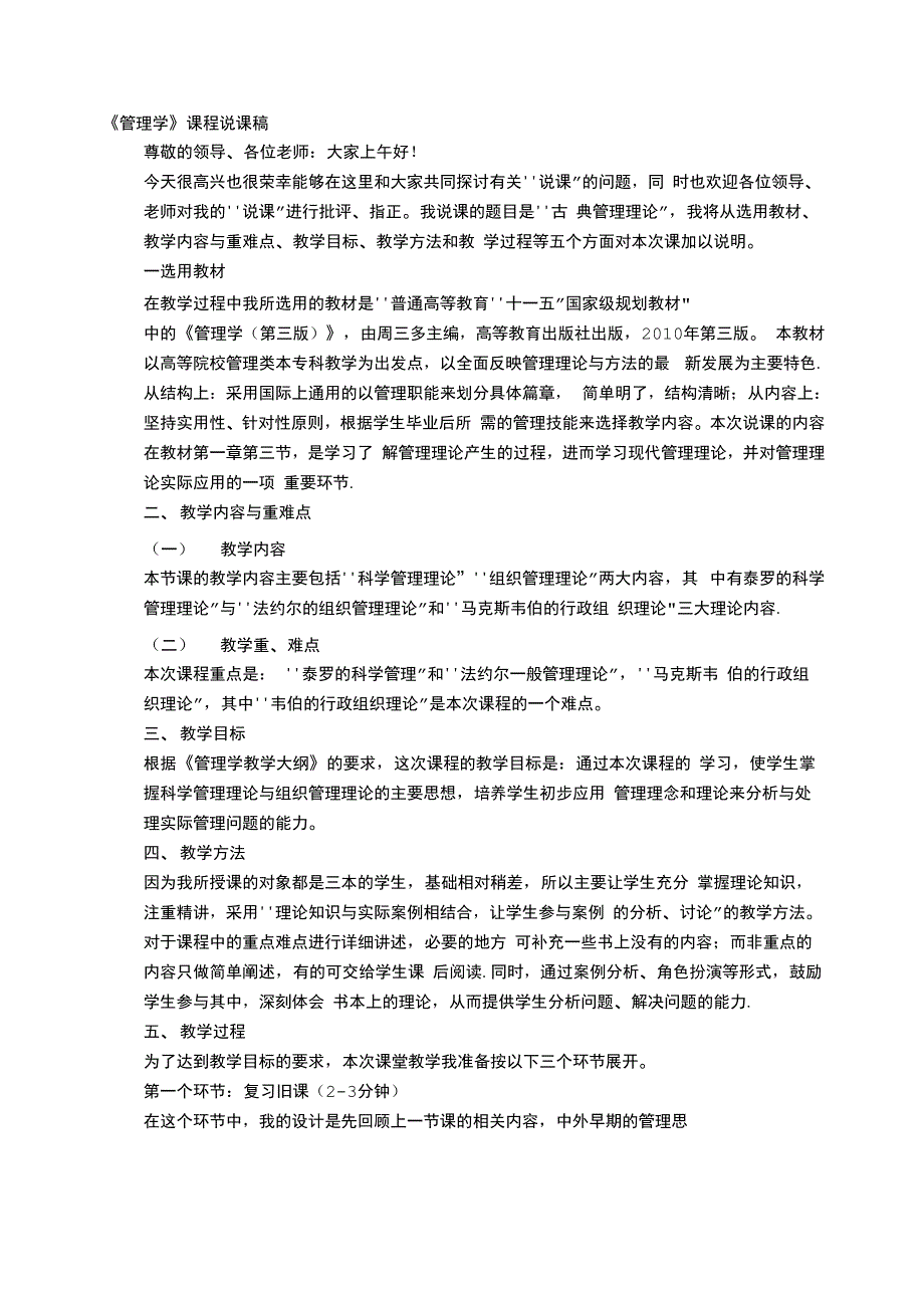 管理学说课稿_第1页