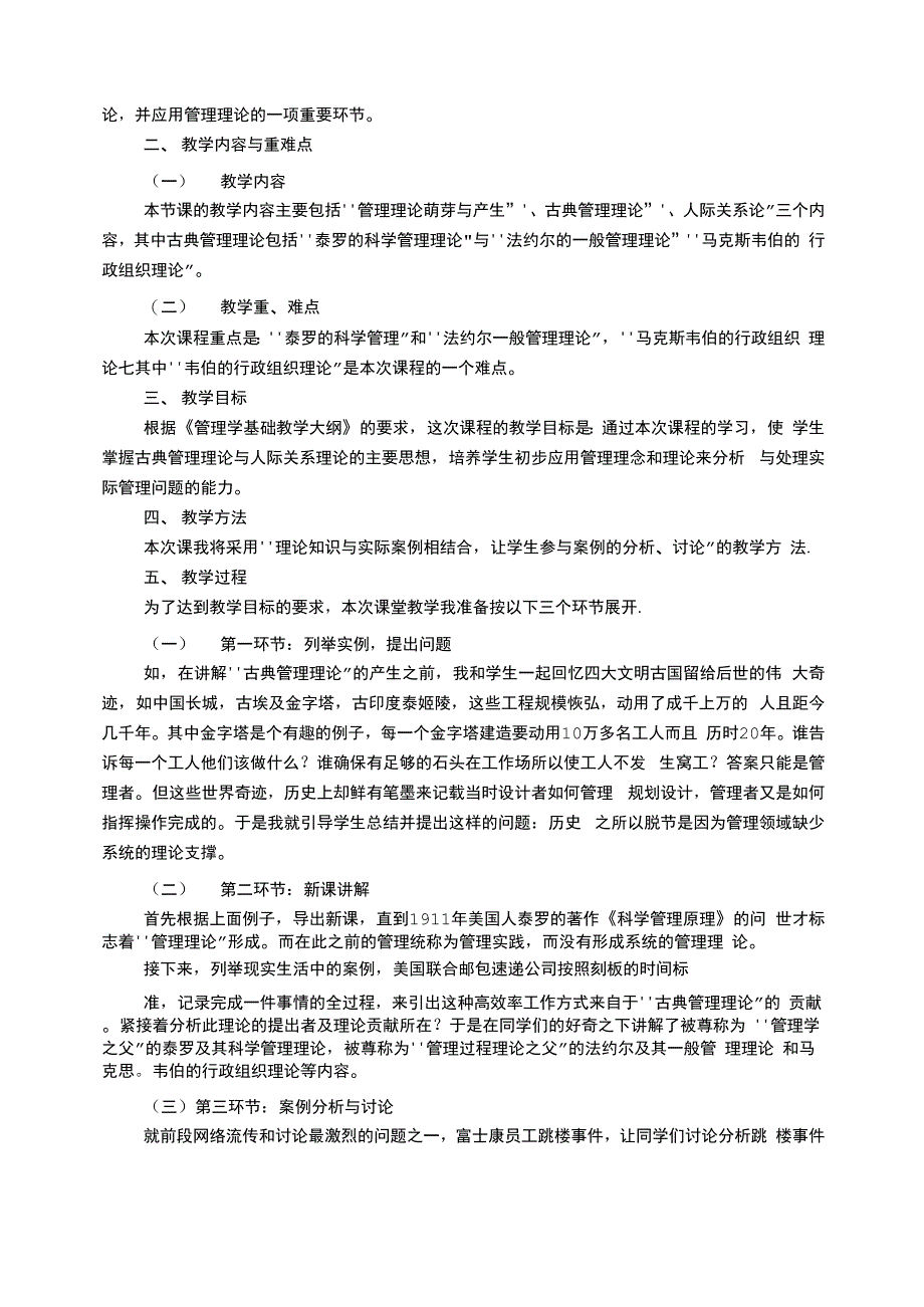 管理学说课稿_第3页