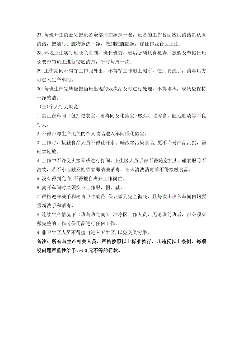 食品企业生产车间卫生及个人行为规范_第3页