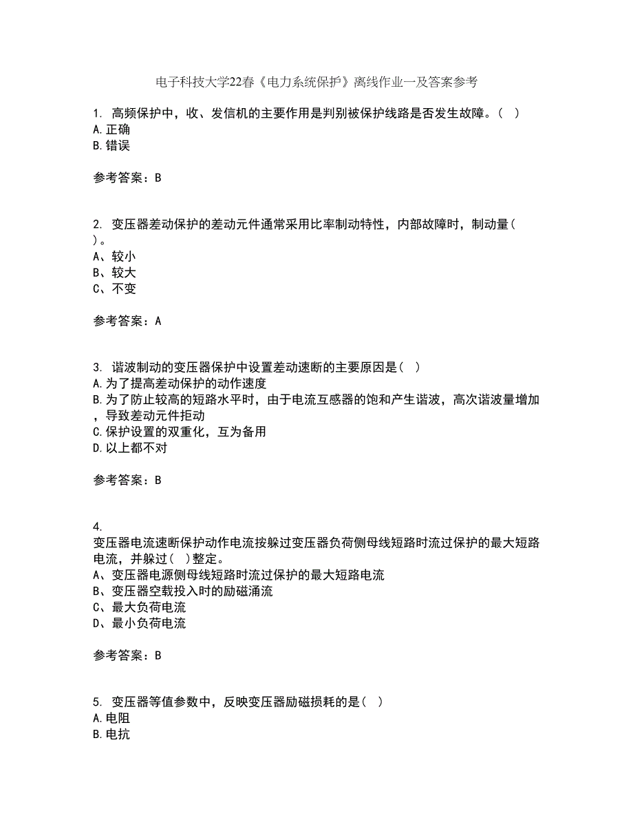 电子科技大学22春《电力系统保护》离线作业一及答案参考90_第1页