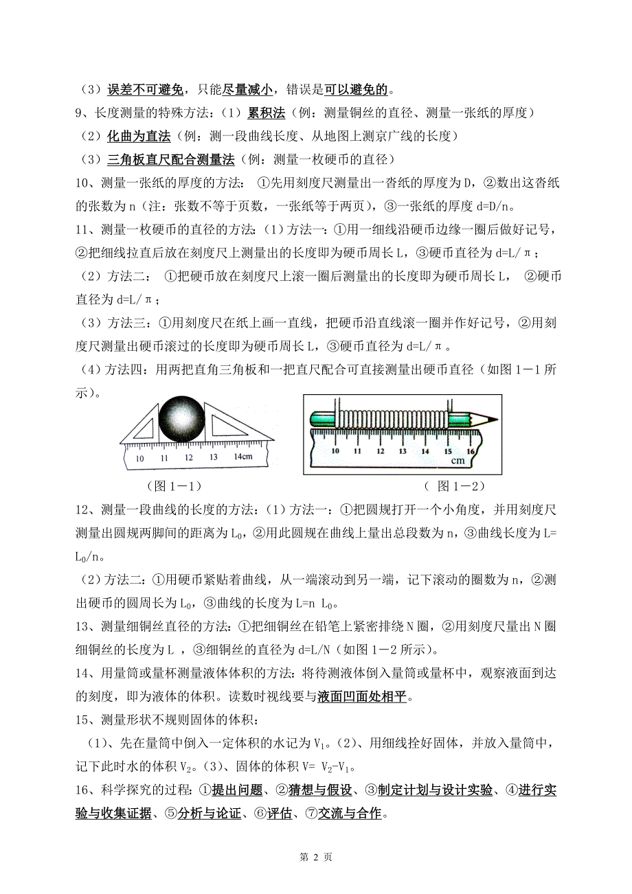 沪粤版八年级物理上册知识点复习提纲.doc_第2页