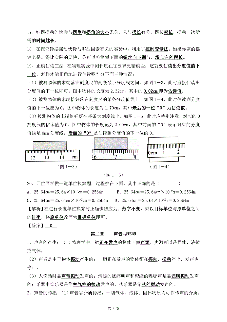 沪粤版八年级物理上册知识点复习提纲.doc_第3页