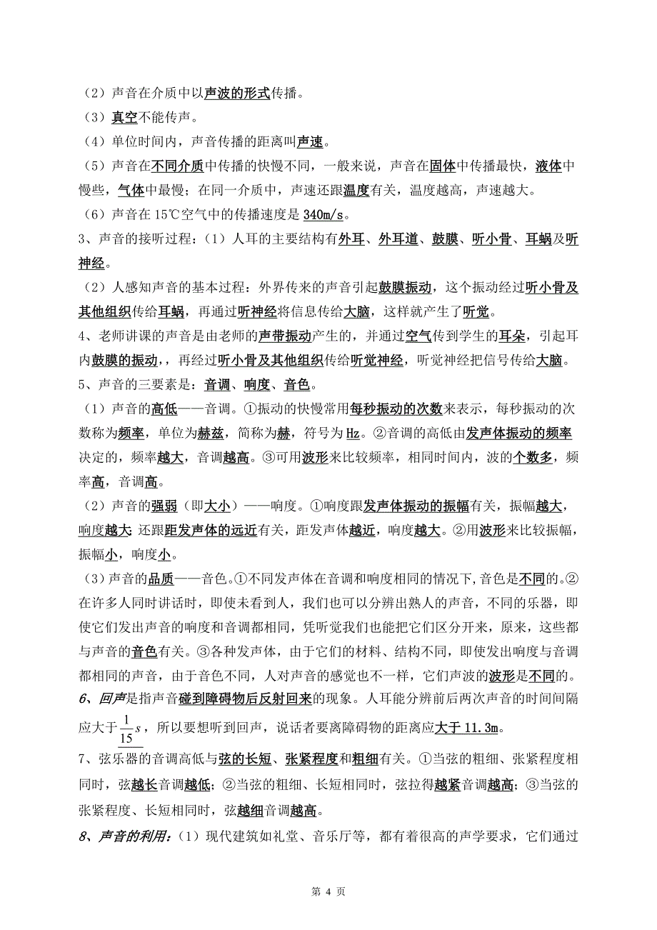 沪粤版八年级物理上册知识点复习提纲.doc_第4页