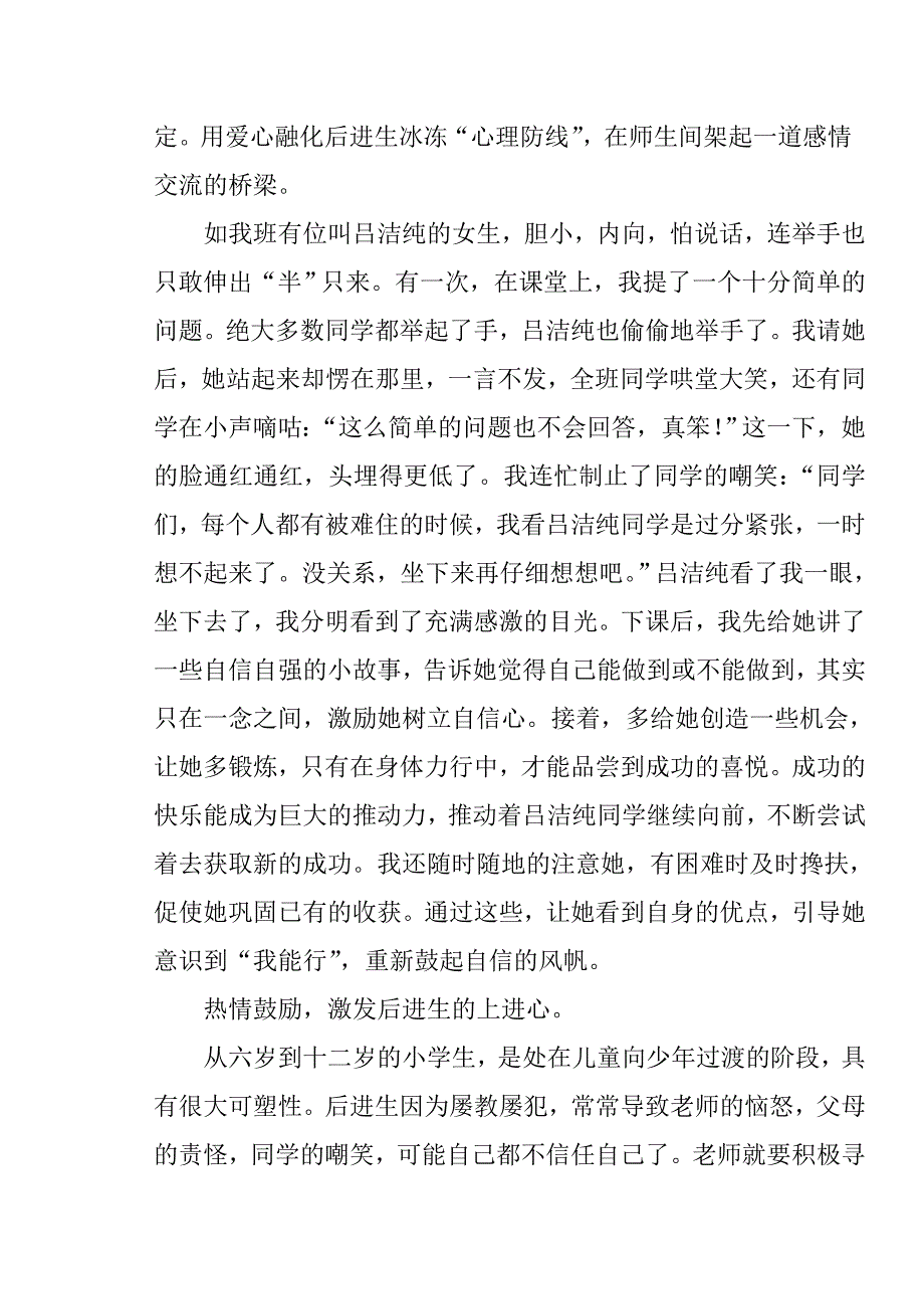 让爱温暖后进生的心灵.doc_第2页