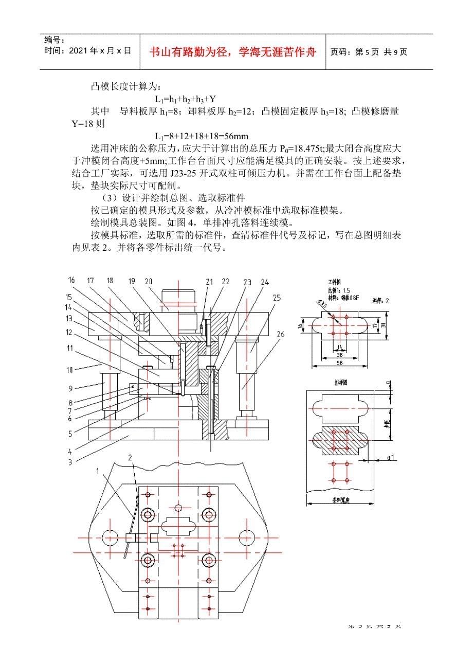 模具主要零件加工工艺规程_第5页