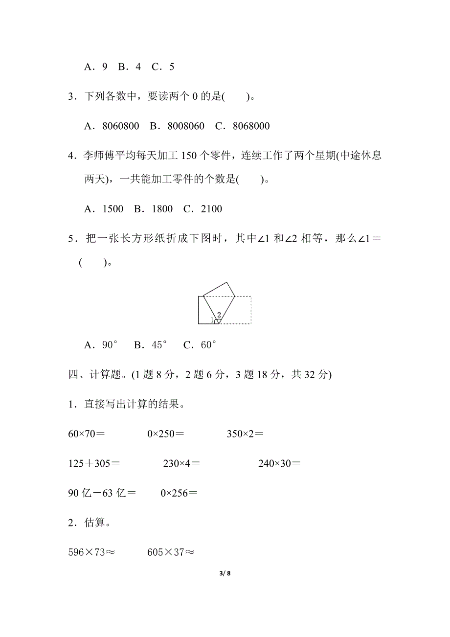 青岛版四年级数学上册《期中测试卷》(附答案)_第3页