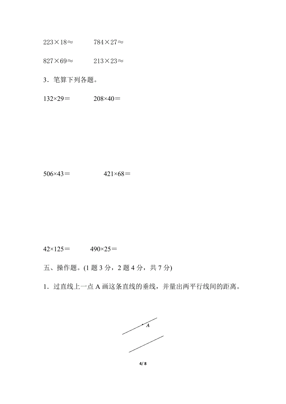 青岛版四年级数学上册《期中测试卷》(附答案)_第4页