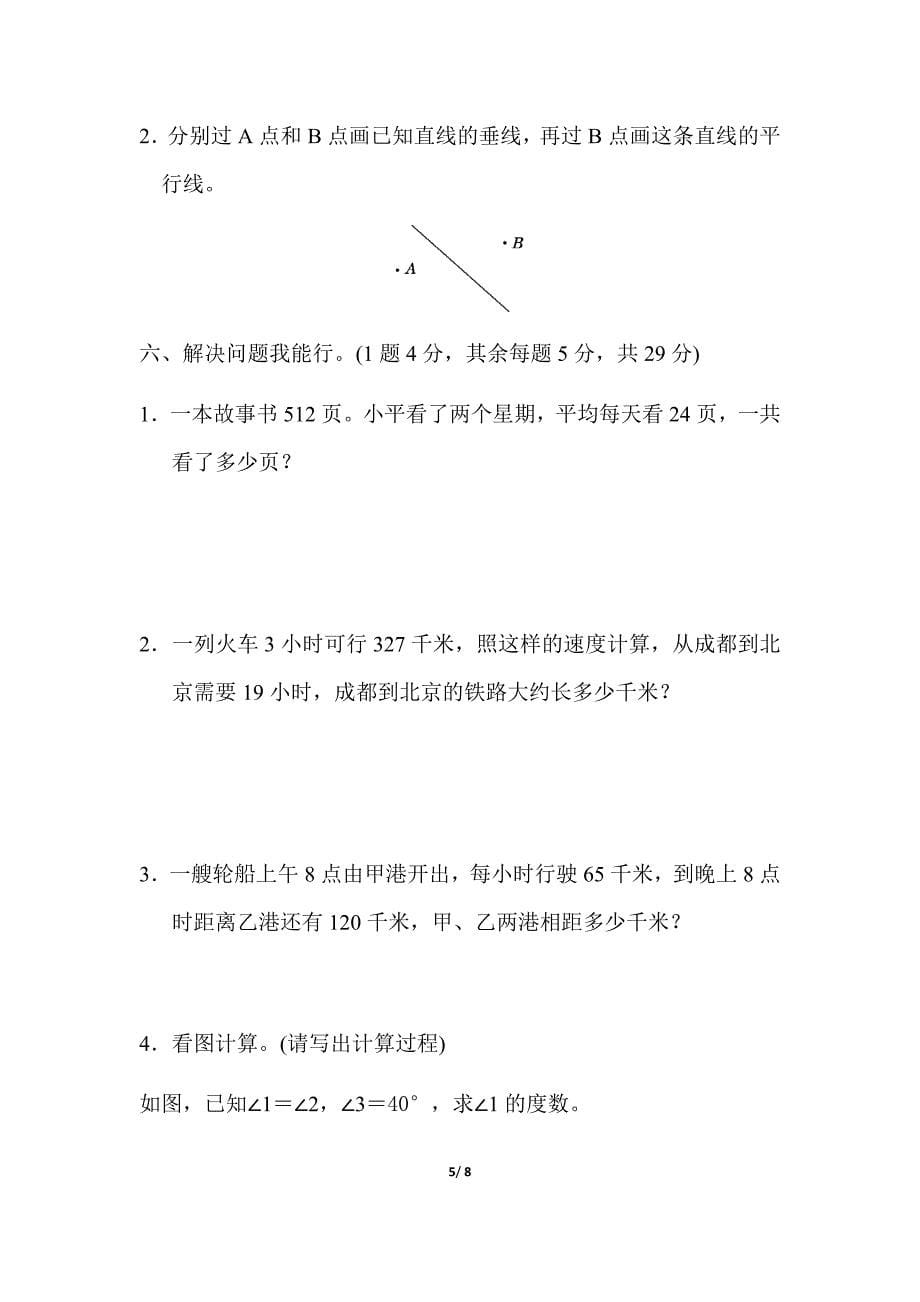 青岛版四年级数学上册《期中测试卷》(附答案)_第5页