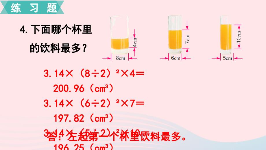 六年级数学下册第二单元圆柱和圆锥第5课时练习三课件苏教版_第3页