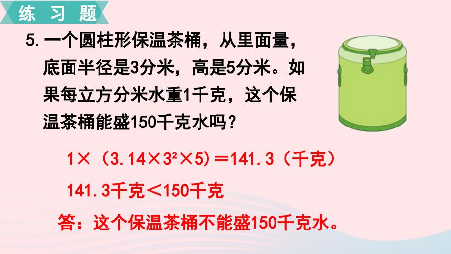 六年级数学下册第二单元圆柱和圆锥第5课时练习三课件苏教版_第4页