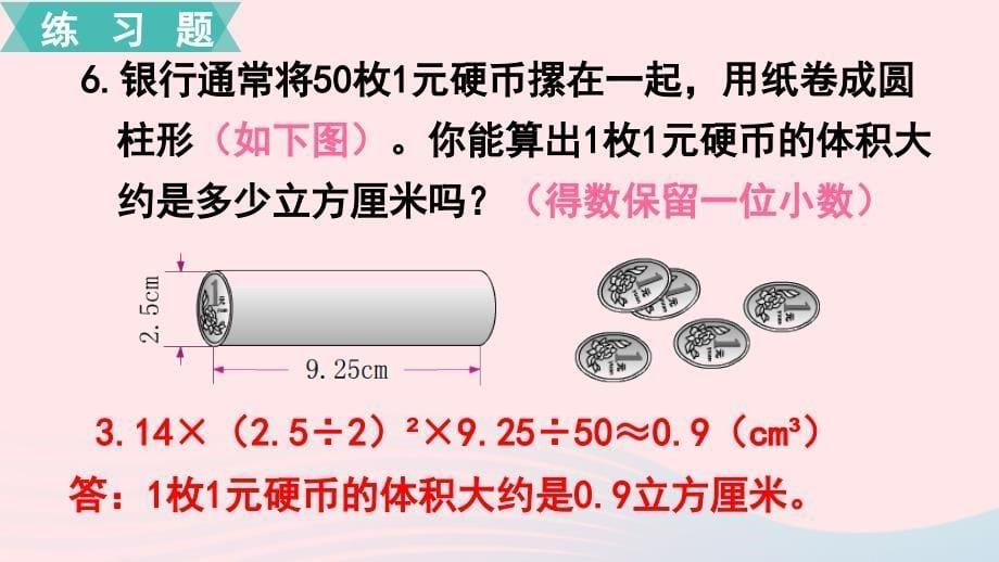 六年级数学下册第二单元圆柱和圆锥第5课时练习三课件苏教版_第5页