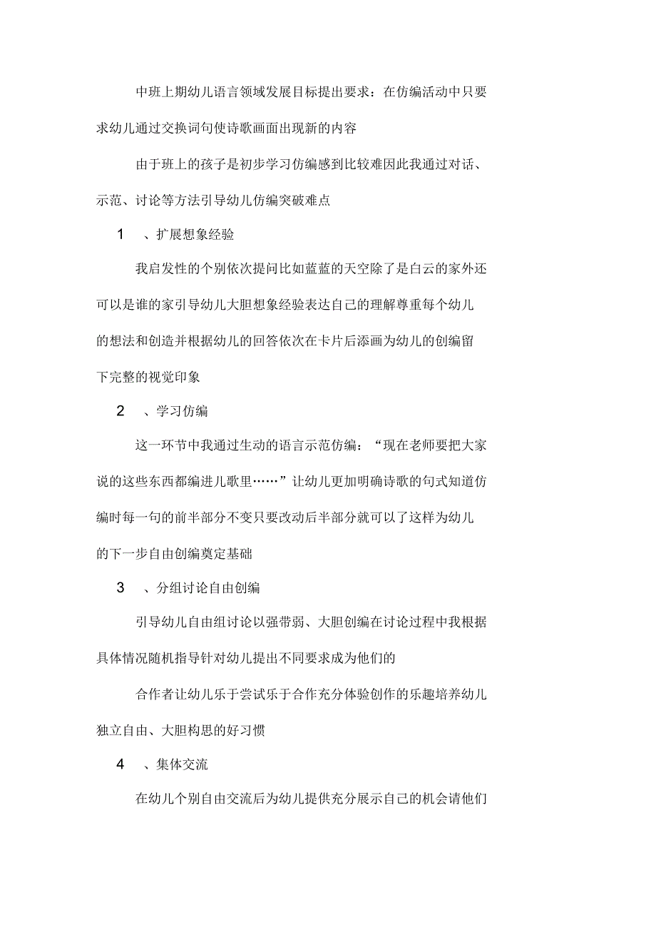 《家》幼儿园中班诗歌说课稿_第4页