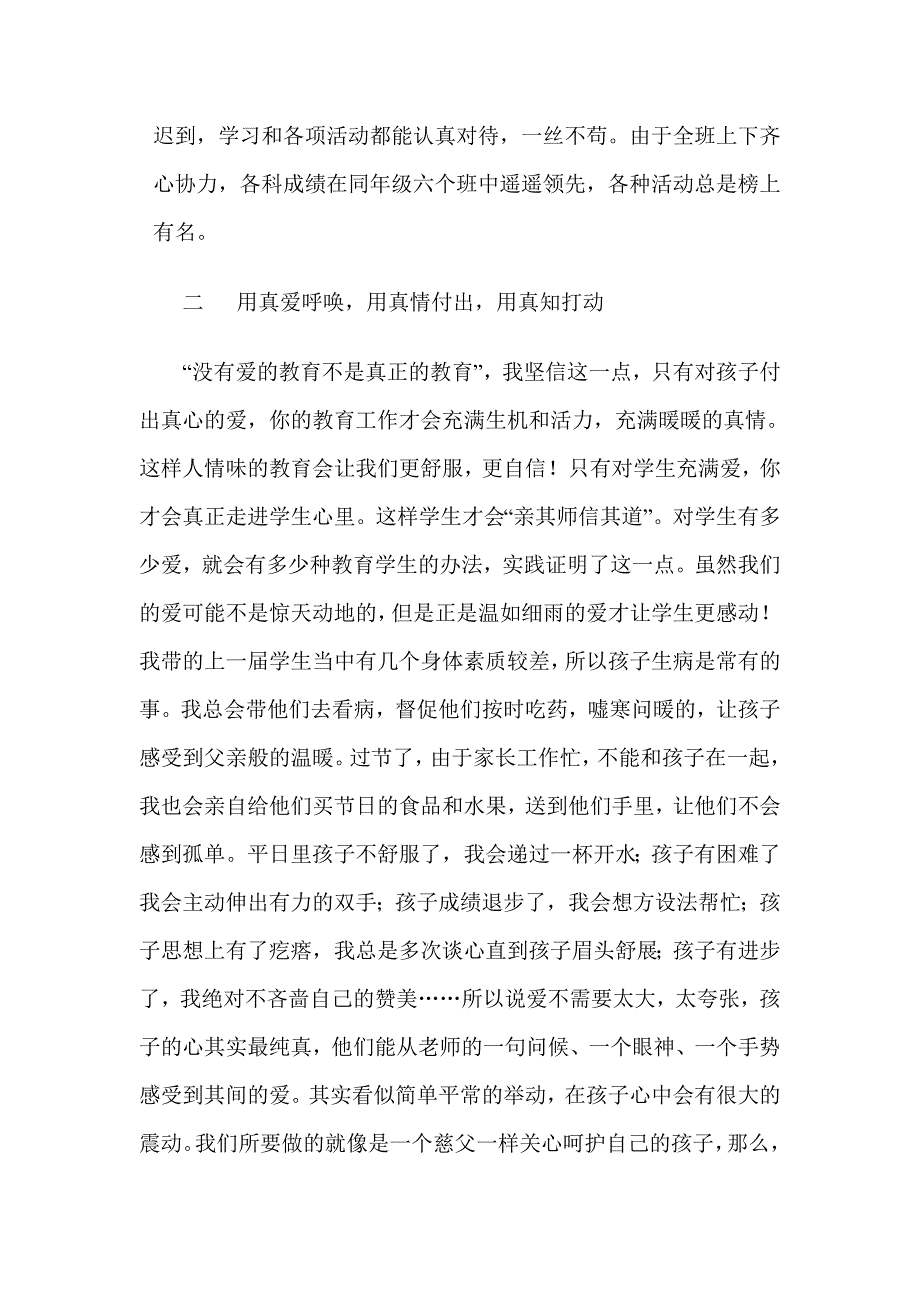 中小学市级优秀班主任总结材料.doc_第2页