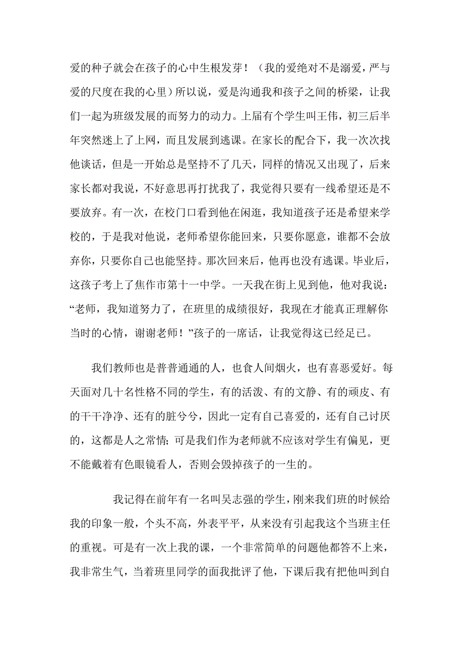 中小学市级优秀班主任总结材料.doc_第3页