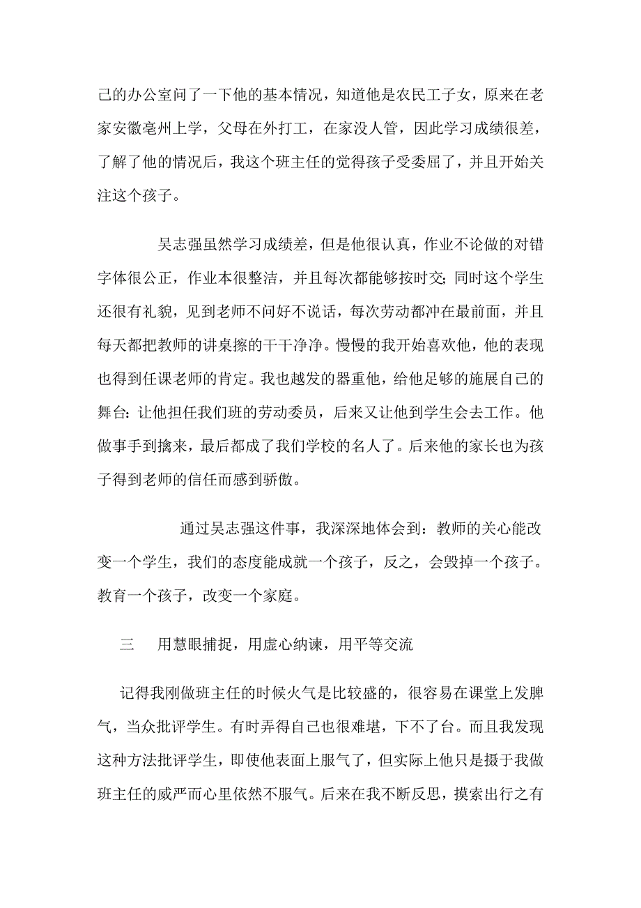 中小学市级优秀班主任总结材料.doc_第4页