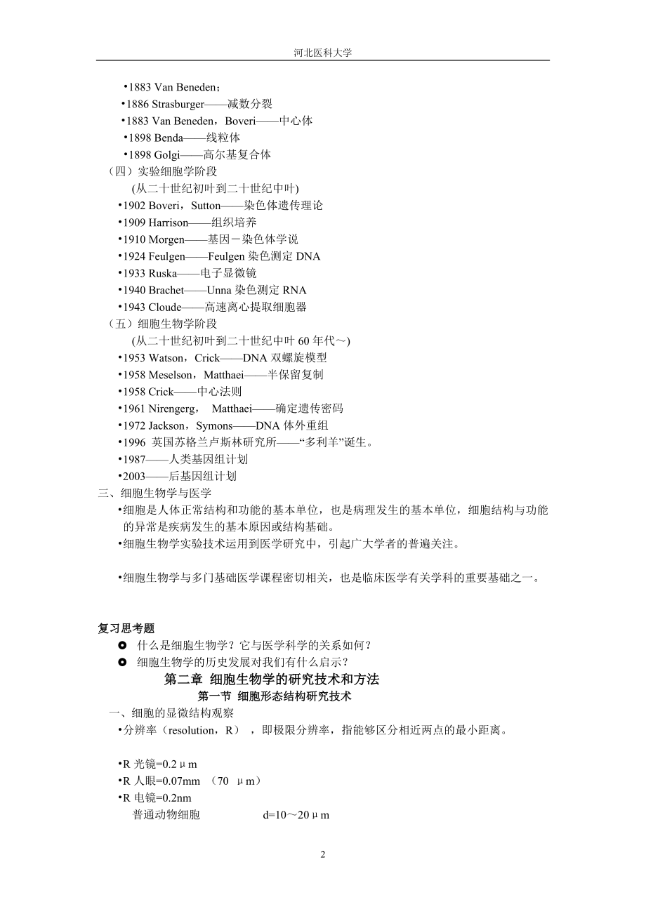 医学细胞生物学复习资料_第2页