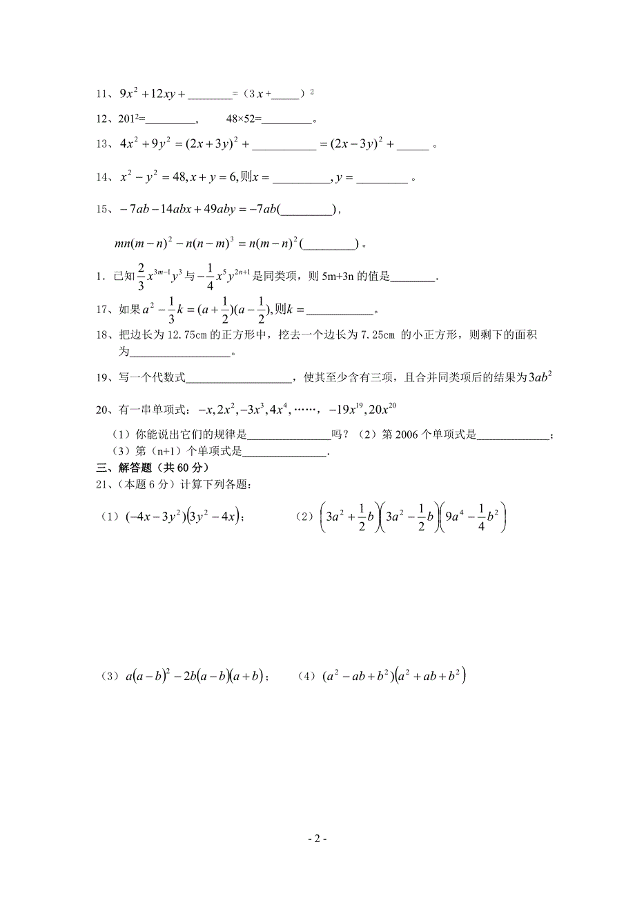 初二第15章_整式的乘除与因式分解综合复习测试2及答案.doc_第2页