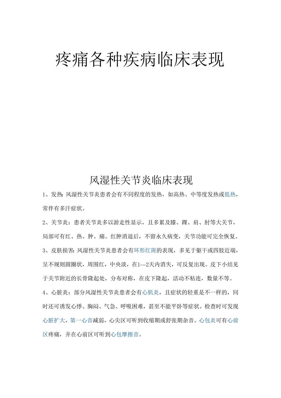 疼痛科主治疾病各临床表现_第3页