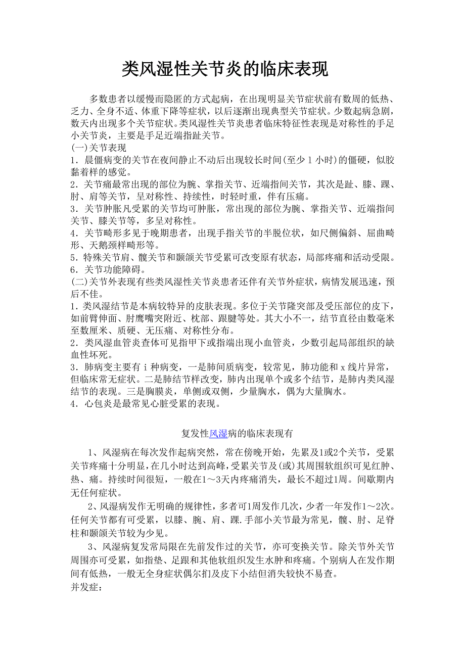 疼痛科主治疾病各临床表现_第4页