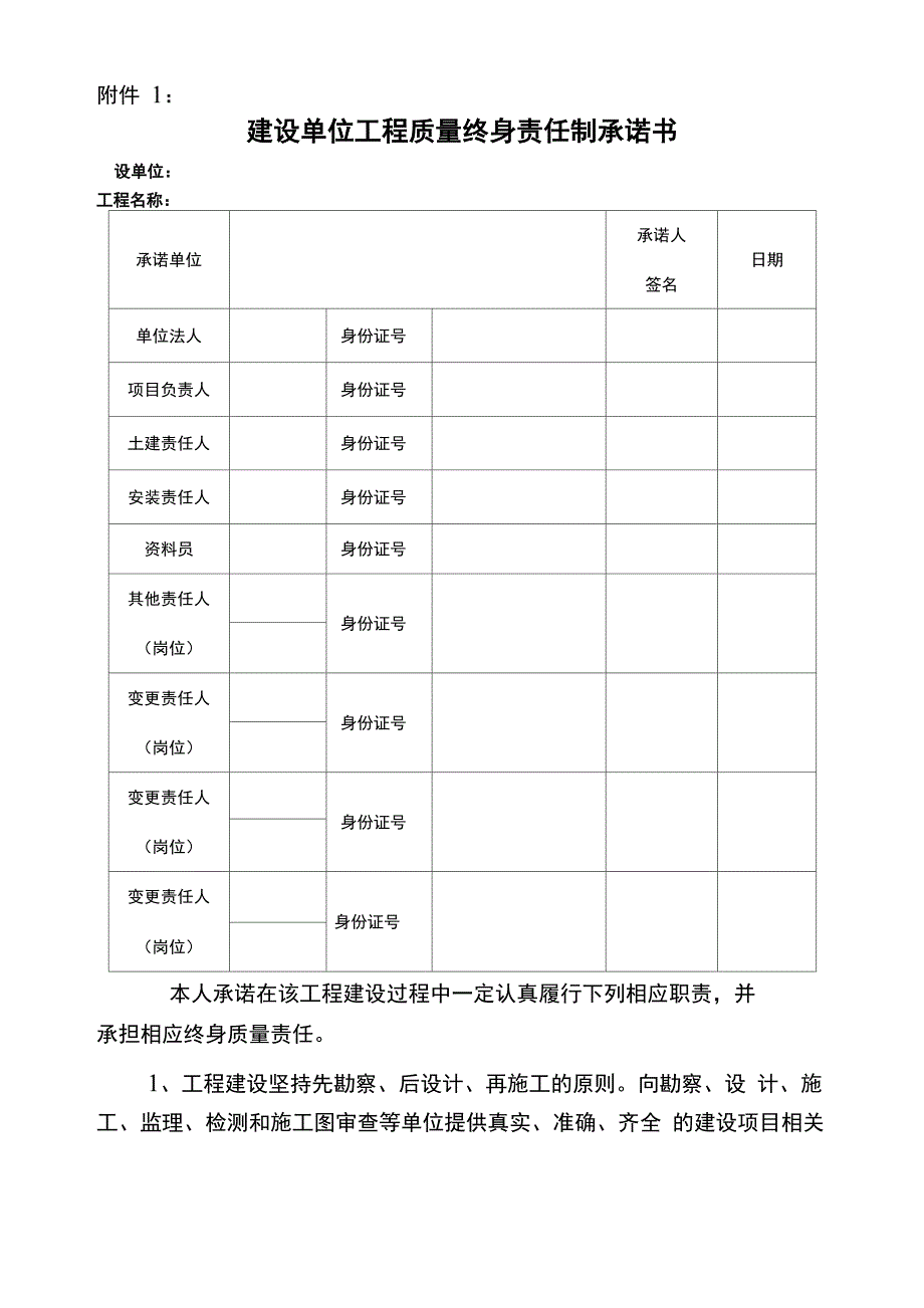 工程质量责任承诺书：_第1页