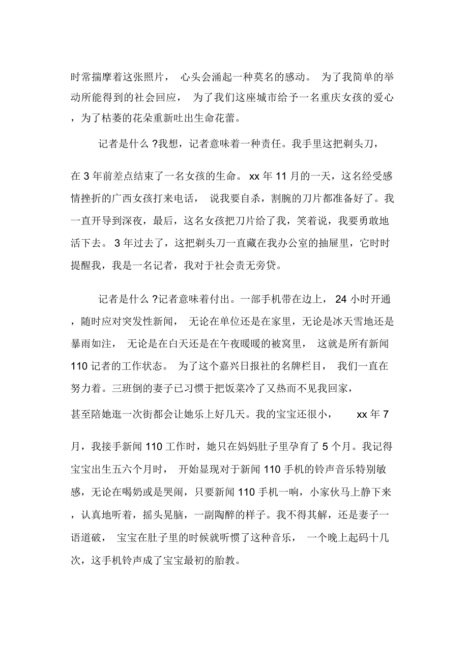 2020年第16届记者节茶话会讲话稿_第2页