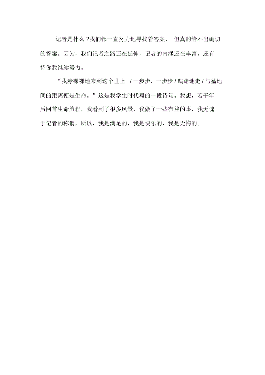 2020年第16届记者节茶话会讲话稿_第3页