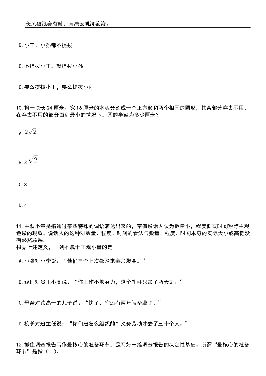 2023年06月湖南省林业科学院生物多样性研究所科研助理公开招聘3人笔试题库含答案解析_第4页