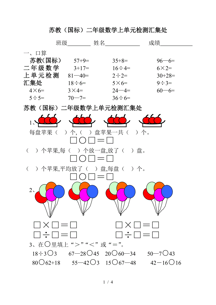 苏教(国标)二年级数学上单元检测汇集处.doc_第1页